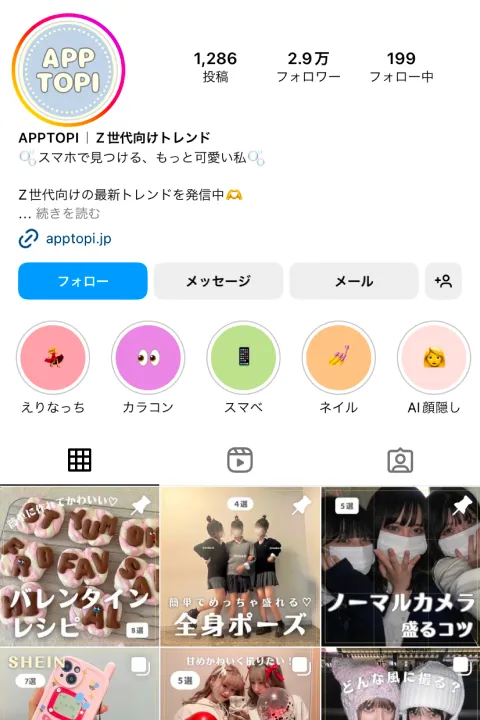 「APPTOPI」のInstagramアカウント画面
